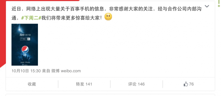 百事可樂(lè)要做手機(jī)，還能不能好好喝飲料了？