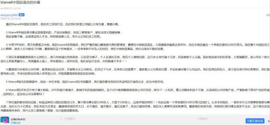 Marvell中國裁員800多