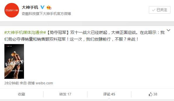 大神手機要奪雙十一冠軍