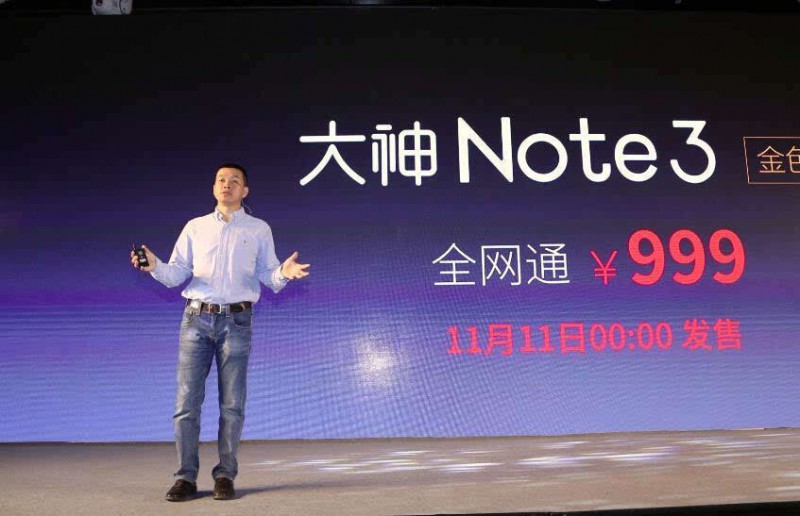 大神手機要奪雙十一冠軍