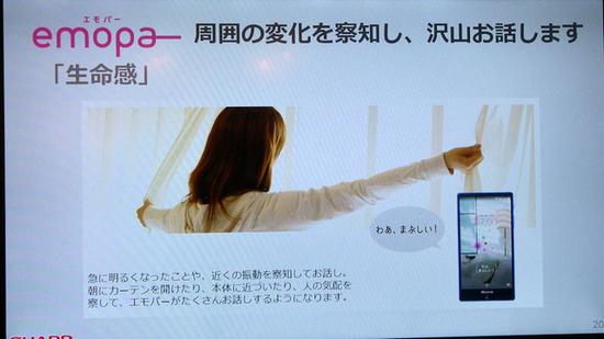 日本手機(jī)那些事:夏普的手機(jī)擬人化主義