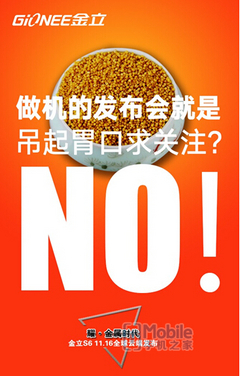 金立S6云端發(fā)布會