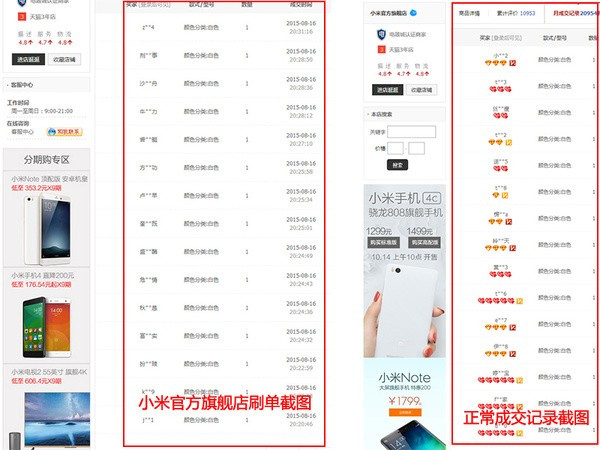 &ldquo;屏幕門&rdquo;剛過又來銷量造假 小米我該拿什么拯救你？