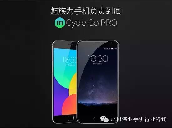 魅族MX4Pro換購(gòu)PRO5方案出爐
