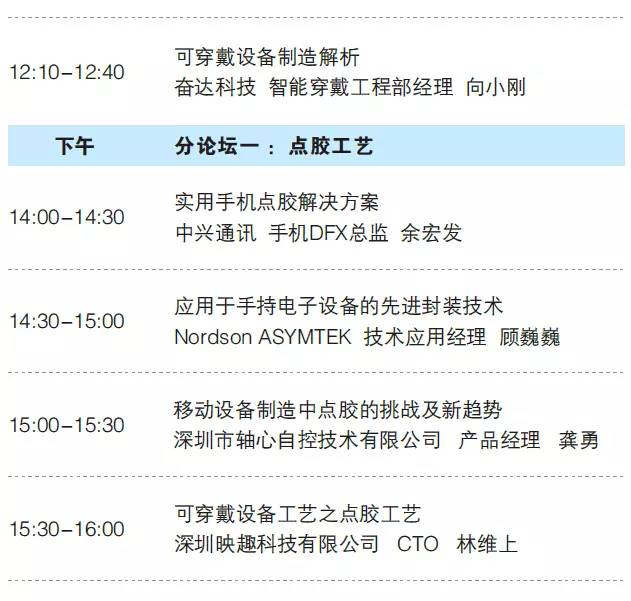 第十二屆中國(guó)手機(jī)制造技術(shù)論壇