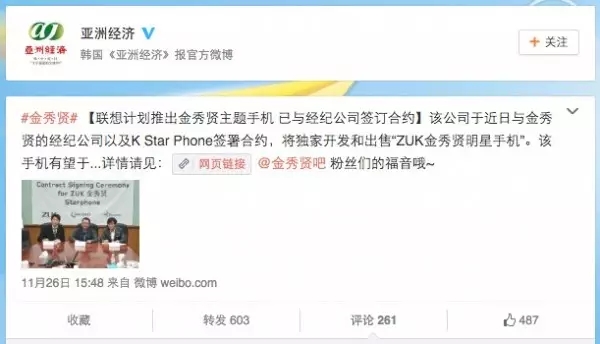 聯(lián)想ZUK&ldquo;都教授&rdquo;明星定制機(jī)