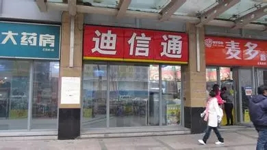 手機零售商迪信通