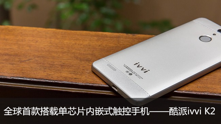 ivvi、天馬、敦泰打造全球首款單芯片incell手機