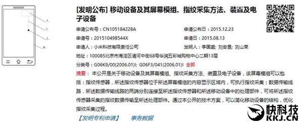 小米5新功能曝光：指紋識別真酷！