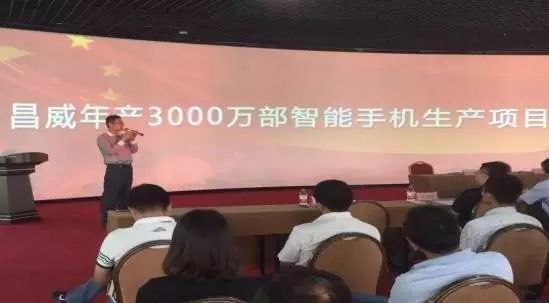 正威集團金昌威3000萬臺手機項目正式投產(chǎn)下線