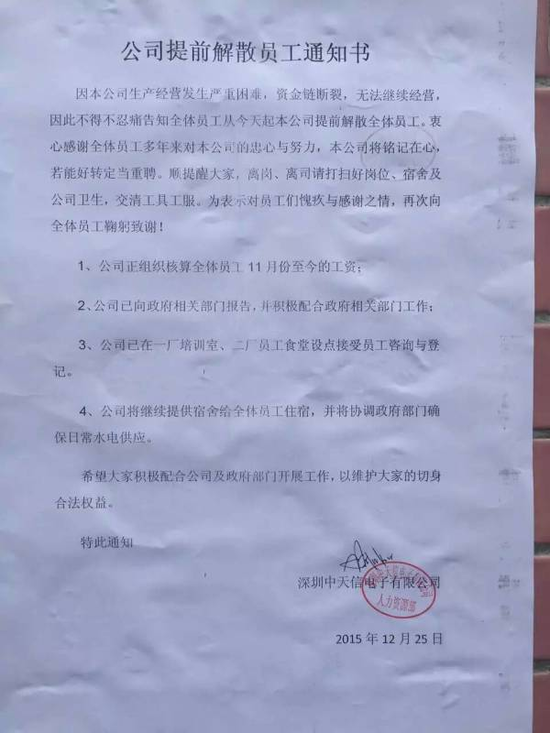 中天信事件再發(fā)酵：廠里員工遣散通知 官網(wǎng)電話已停機