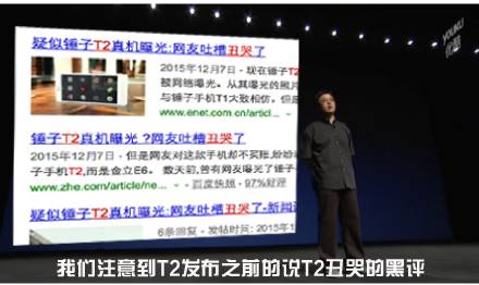 錘子T2發(fā)布會