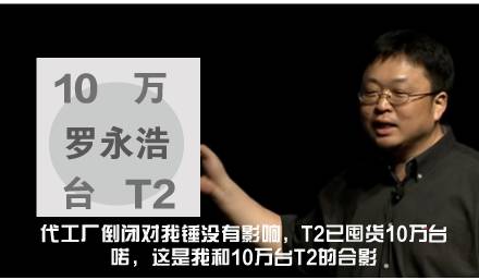 錘子T2發(fā)布會