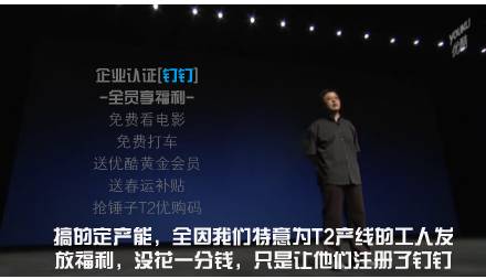 錘子T2發(fā)布會