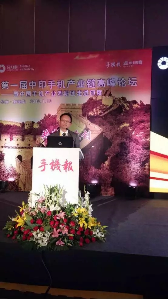 第一屆中印手機(jī)產(chǎn)業(yè)高峰論壇隆重召開