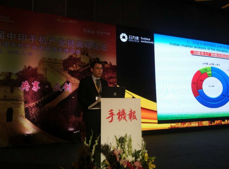 第一屆中印手機(jī)產(chǎn)業(yè)高峰論壇隆重召開