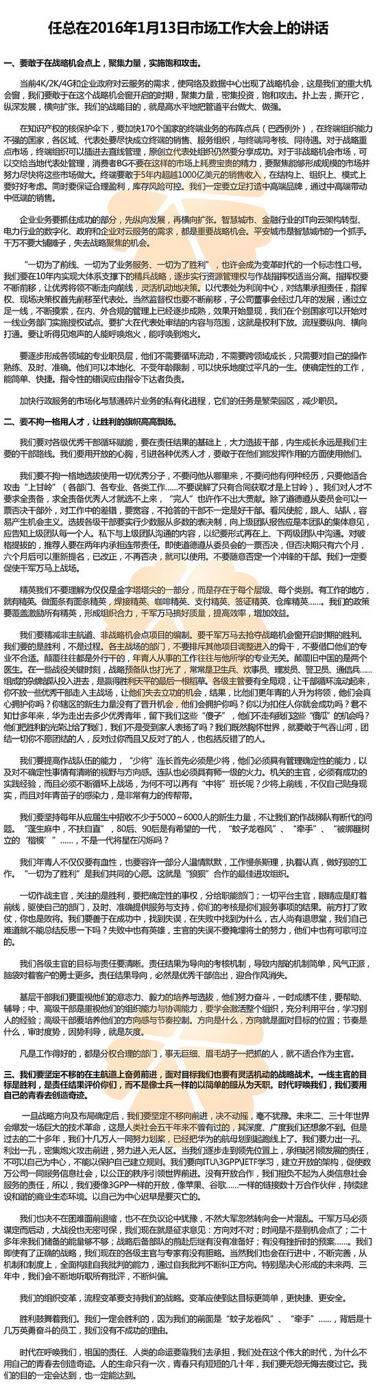 任正非提千億美元目標(biāo)：華為終端年增幅需超30%