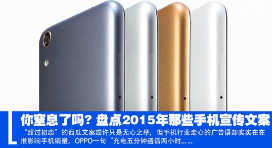 盤點(diǎn)2015年那些手機(jī)宣傳文案