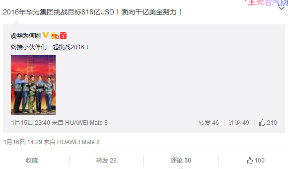 華為：2016年收入目標(biāo)818億美元