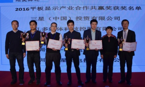 2016中國(guó)平板顯示產(chǎn)業(yè)趨勢(shì)研討會(huì)