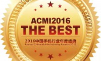2016年手機(jī)行業(yè)年度盛典暨手機(jī)產(chǎn)業(yè)投資論壇