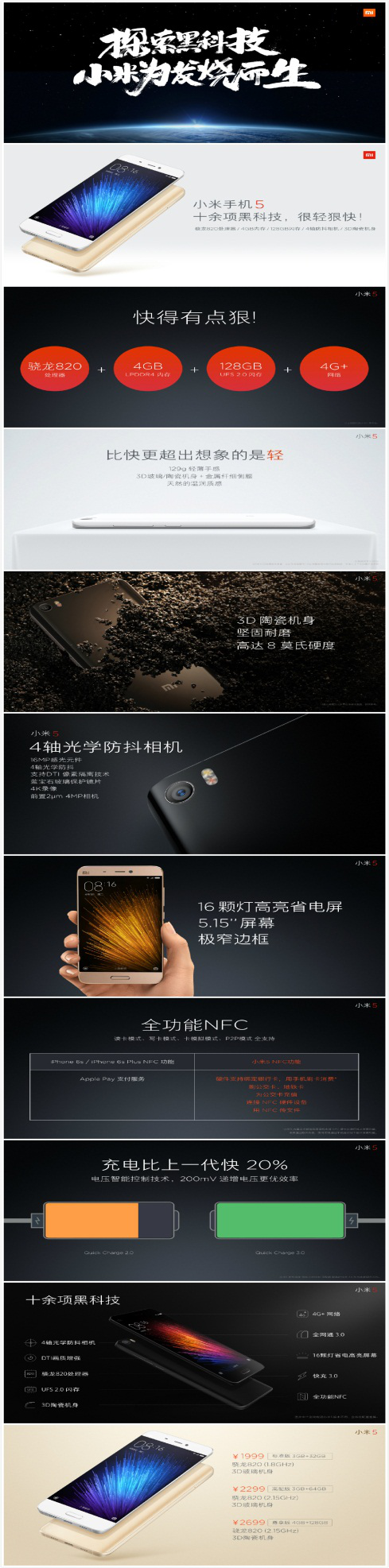 正面指紋+陶瓷蓋板，小米5指紋前期出貨300K以上！