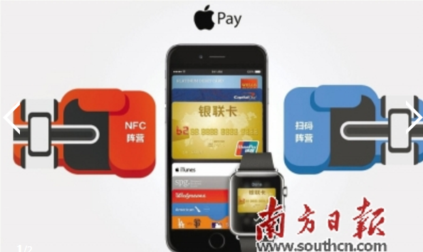 Apple Pay入華 移動支付戰(zhàn)局更亂了
