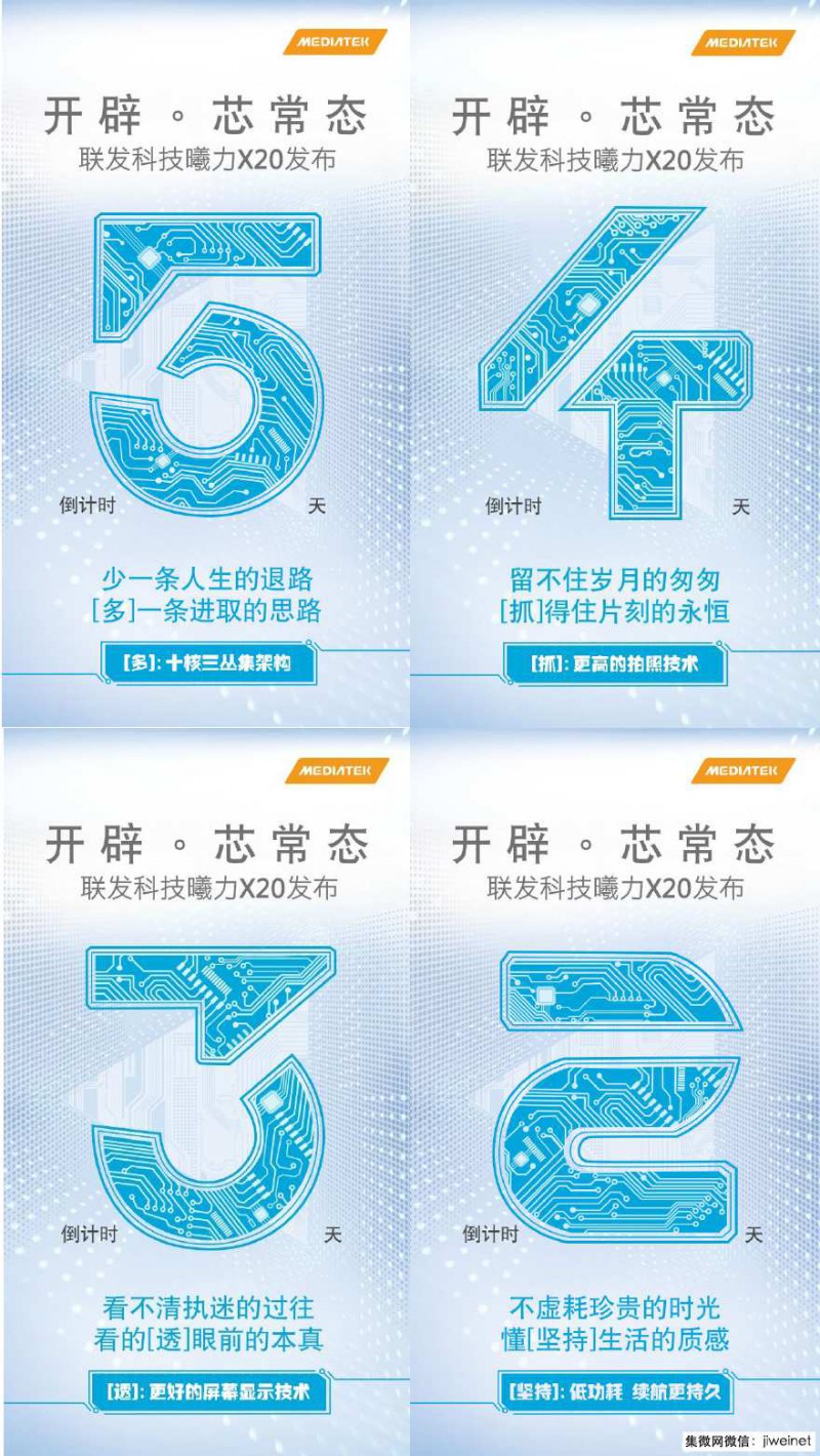 聯(lián)發(fā)科X20將帶來(lái)哪些驚喜?