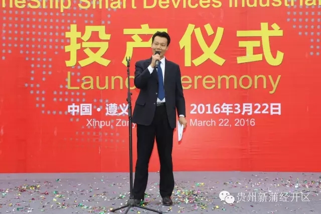 貴州財富之舟智能終端產(chǎn)業(yè)園第一期建成投產(chǎn)