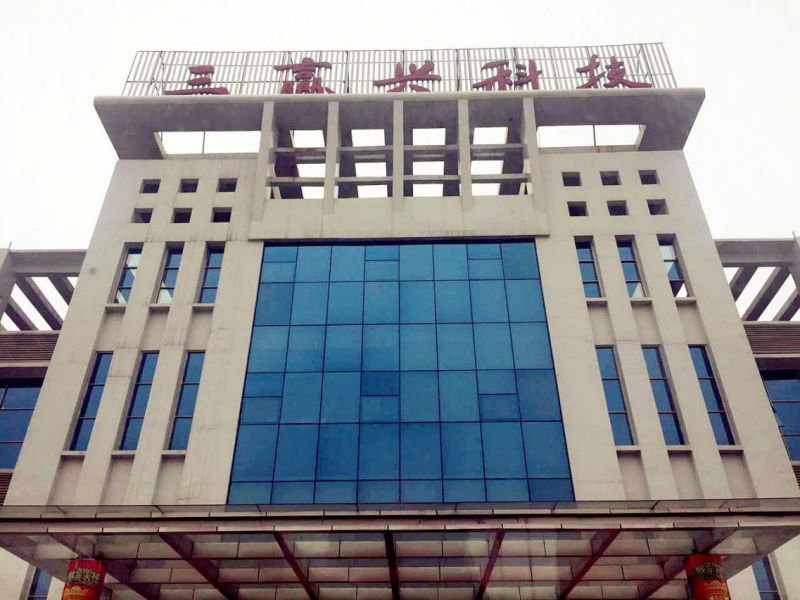 三贏興2016年供應商大會暨十周年慶典