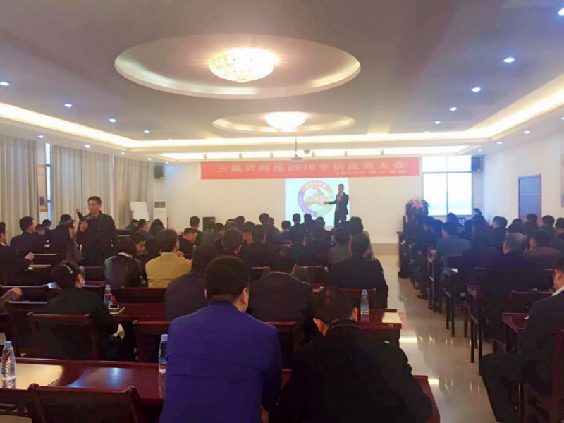 三贏興2016年供應商大會暨十周年慶典