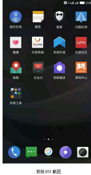 樂視新版EUI曝光 新增樂支付和健康