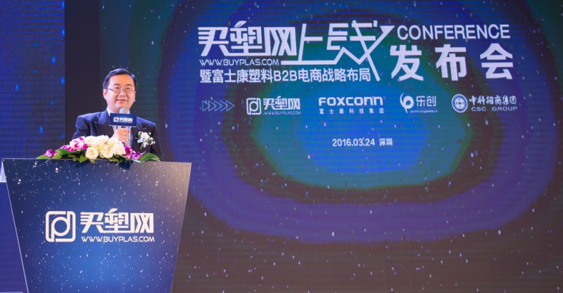 富士康打破工廠思維 投資買塑網(wǎng)再攻電商