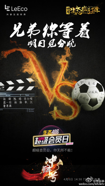 樂視超級(jí)會(huì)員日 吹響414硬件免費(fèi)的號(hào)角