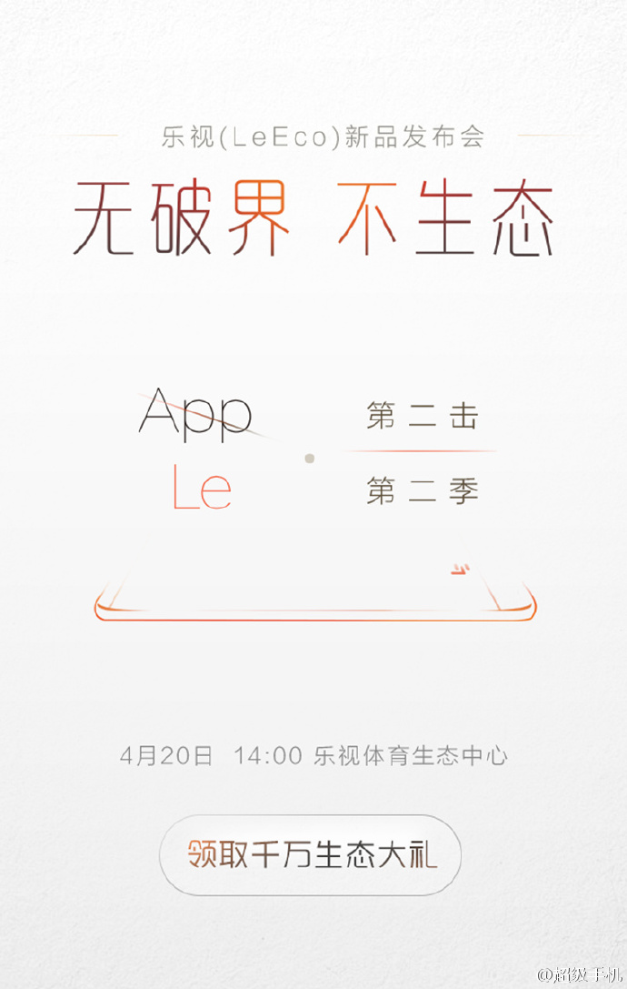 樂視420發(fā)布會給予蘋果第二擊 豪送百萬股票