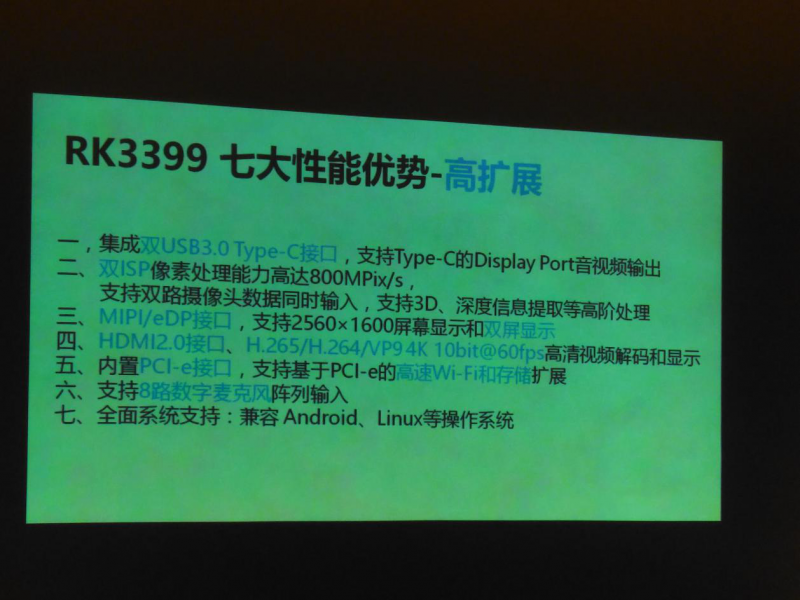 劍指高端 瑞芯微發(fā)布全能型芯片RK3399