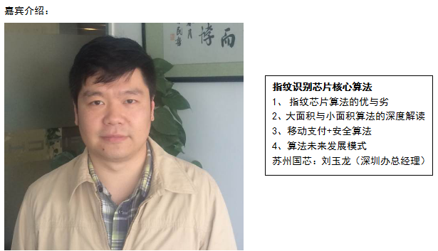 手機(jī)報(bào)微講堂之指紋識(shí)別“算法”技術(shù)講座