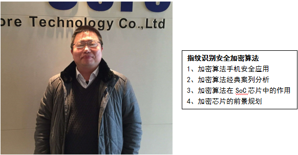 手機(jī)報(bào)微講堂之指紋識(shí)別“算法”技術(shù)講座