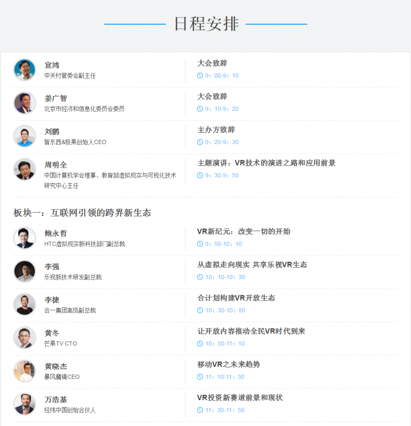 2016中國(guó)(北京)VR/AR產(chǎn)業(yè)峰會(huì)現(xiàn)場(chǎng)直播