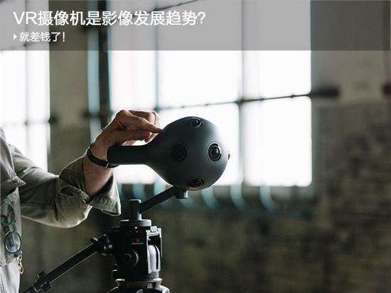 天價VR攝像機能引領攝像未來?