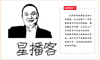 星播客專欄（上）