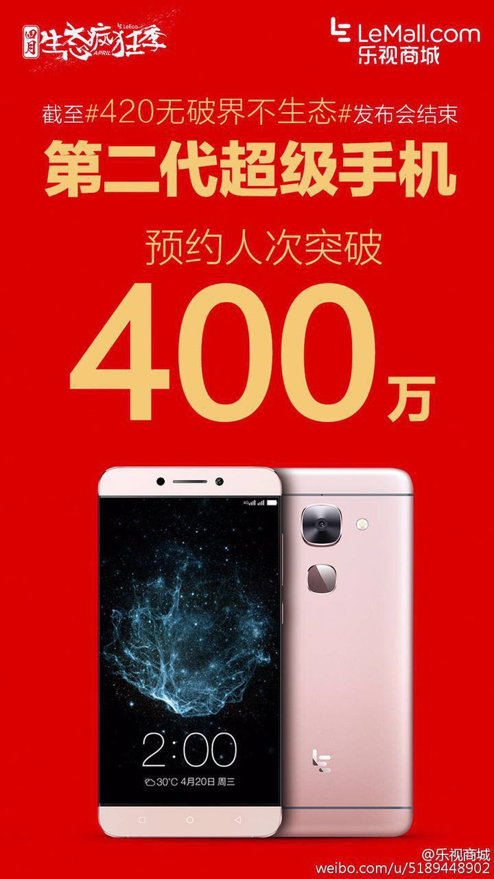 2300萬，第二代樂視超級手機創(chuàng)行業(yè)預(yù)約新紀錄