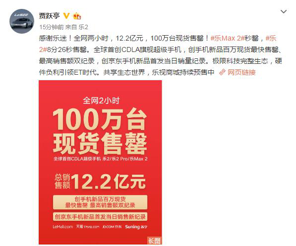 樂視二代手機首銷兩小時現(xiàn)貨百萬臺售罄 一舉創(chuàng)三大行業(yè)記錄