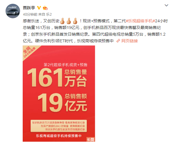 樂視二代手機(jī)首銷單日售出161萬臺 創(chuàng)國產(chǎn)旗艦機(jī)銷售額新紀(jì)錄