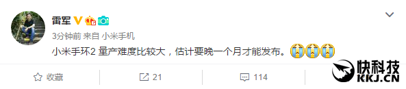 雷軍確認：小米手環(huán)2跳票啦！量產(chǎn)難 要晚一個月發(fā)布