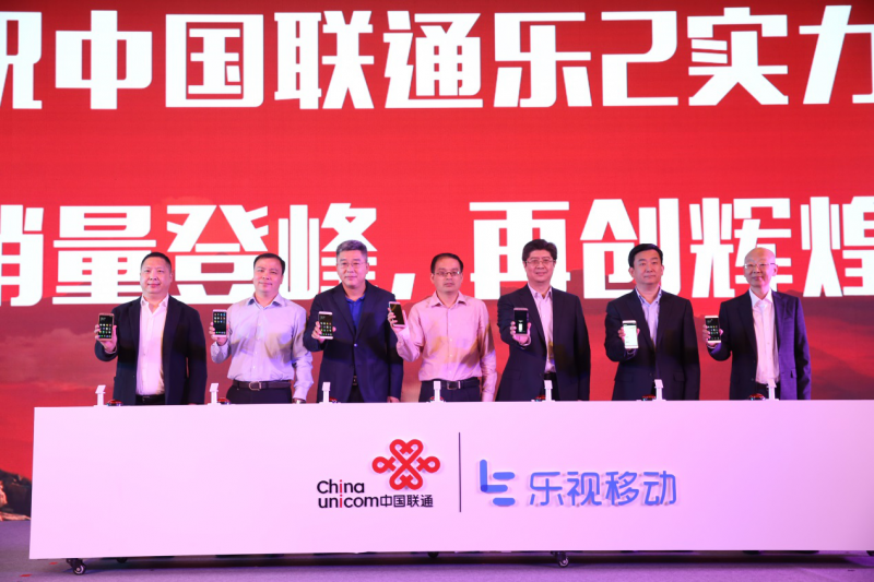 樂視發(fā)布聯(lián)通專屬樂2實(shí)力版 開啟廠商運(yùn)營商合作新模式