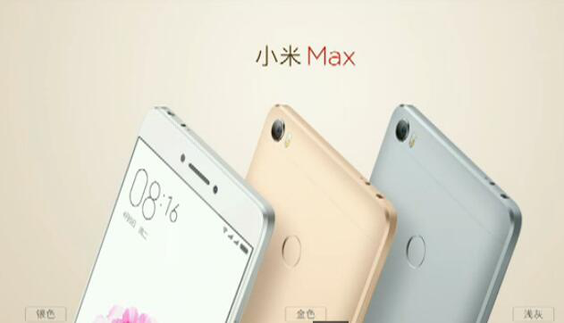 米MAX/MIUI8齊發(fā)布，大而好用才是未來主角光環(huán)