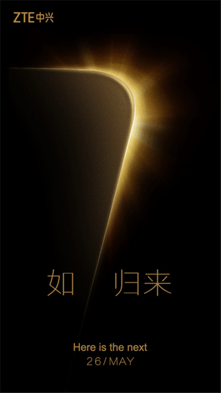 中興AXON天機(jī)7發(fā)布在即 美國登報(bào)感謝三千萬用戶