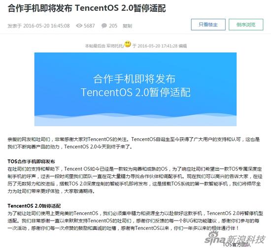 騰訊又要做手機了