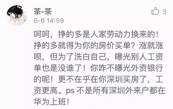 華為的高工資到底傷害了誰？